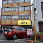 北京亭 - 
