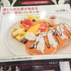 チャヤ ナチュラル&ワイルドテーブル 日比谷シャンテ店