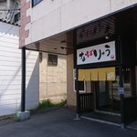 なばりゅう - 