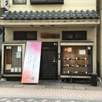 とんかつ 川久 - 