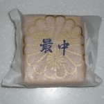 折田菓子舗 - 包装されました最中です。