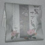 折田菓子舗 - 包装されました「知覧サブレ」白胡麻です。