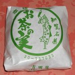 お菓子の吉田屋 - 包装されました「お茶の実」（大）です。