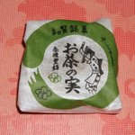 お菓子の吉田屋 - 包装されました「お茶の実」（小）です。