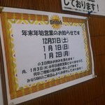 SAMA - 【2011年12月】年末年始予定でした。