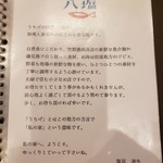 うちげの料理 八塩 - 