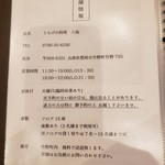 うちげの料理 八塩 - 