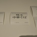 鶏白湯らーめん CAROL - 食券