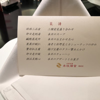 赤坂璃宮 銀座店 - 