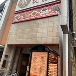 中国食府 双龍居 天満駅前店