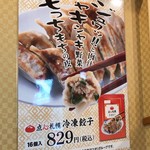 餃子苑 富丘の里 - 