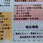 北珍 - メニュー