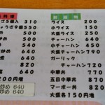 北珍 - メニュー