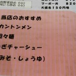 北珍 - メニュー