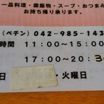 北珍 - メニュー