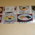 北珍 - メニュー