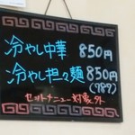 北珍 - メニュー