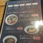 山小屋カリー vege - 