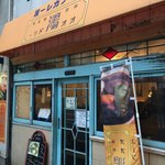 スープカレー屋 鴻 - 