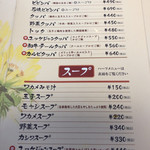 平和園 士幌店 - メニューの一部