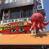 あっちち本舗 道頓堀店