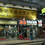 Chiu Fat Restaurant - 