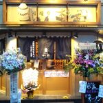 Sushi Sake Sakanasugitama - 鮨・酒・肴 杉玉 神戸北野坂 2019年7月17日オープン（三宮）