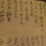 酒菜坊 橋蔵 - メニュー