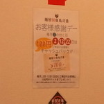 麺屋　廣島弐番 - 毎月2のつく日は100円キャッシュバック