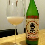 和酒の店　杉玉 - 燻長活性にごり（780円）