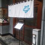 橘すし - 夏の装い暖簾