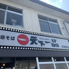 天下一品  五条桂店