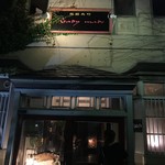 レディメイド - 外観