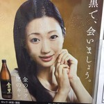 成田家 - 金黒で会いましょう