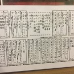 成田家 - 本日のメニュー