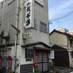 成田家 - 明るいでっせ