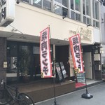 炭火焼肉HONMACHI - 