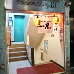 高知名物屋台餃子 一屋 - 