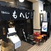 月島もんじゃ もへじ 本店