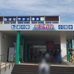 道の駅 はなやか小清水 - 2019年6月。訪問