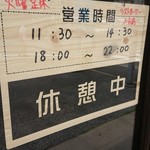 横浜らーめん寿三家 - 