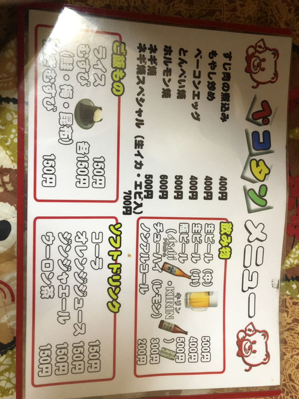 メニュー写真 : おこのみハウス ペコタン - 中筋/お好み焼き | 食べログ