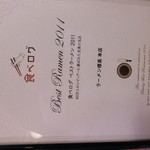 ラーメン櫻島 - 食べログベストラーメン受賞