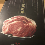 焼肉一頭両騨 別館 - 