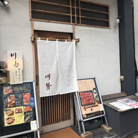 うなぎ川勢 - 