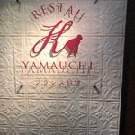 レスト ケイ ヤマウチ - 