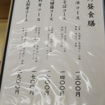 島活 - ランチメニュー(平日)