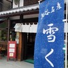 茶の西田園