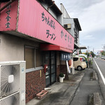 かせ食堂 - 