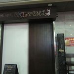 ワンアンドオンリー - 重厚な扉です。